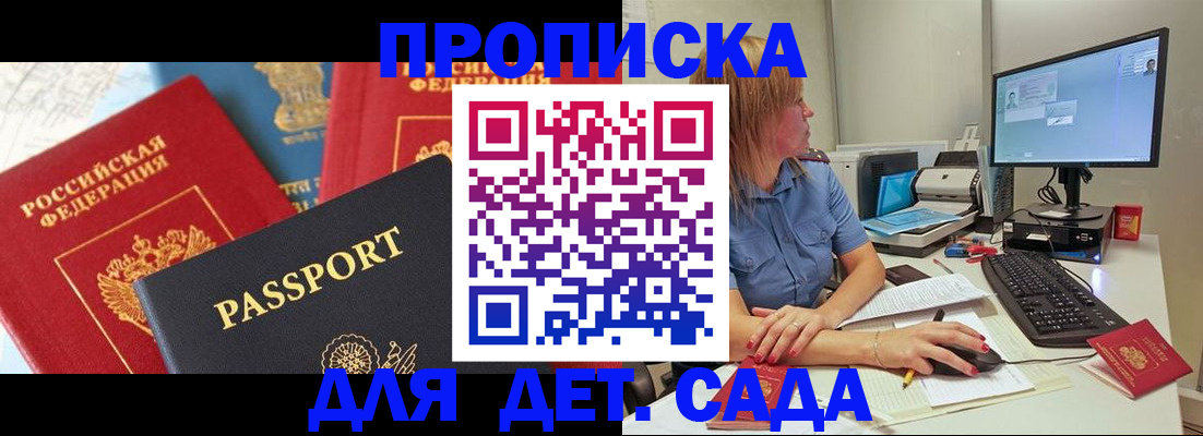 прописка ребенка в Коммунаре