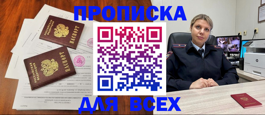 прописка паспорт в Коммунаре