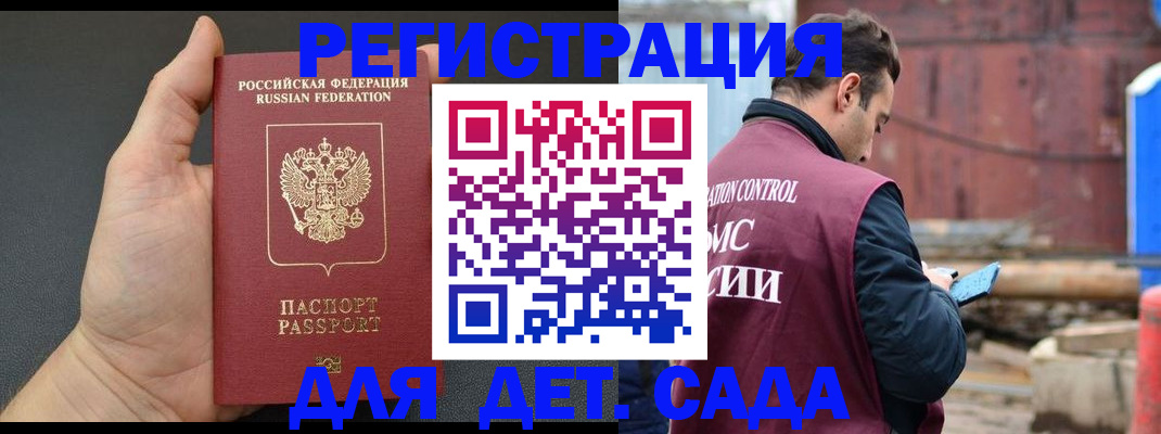 временная регистрация для школы в Коммунаре