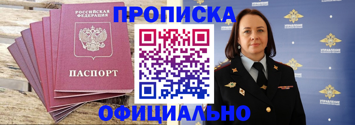 прописка регистрация в Коммунаре