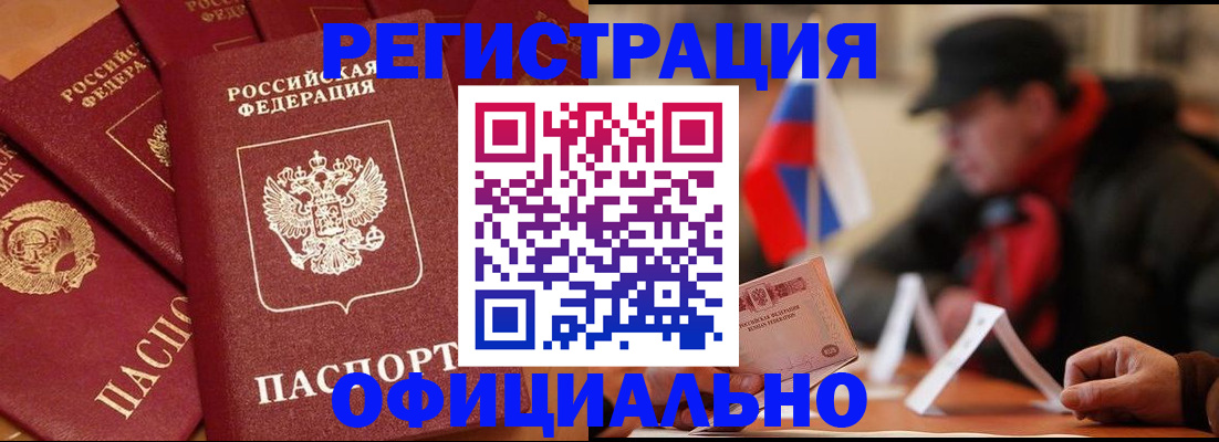 прописка паспорт в Коммунаре